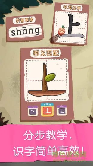 妙学识字(改名贝壳识字) v1.01.07.12 安卓版 0