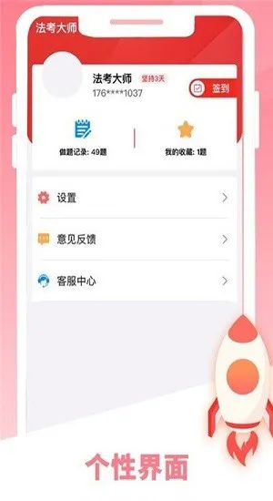 法考大师免费版 v1.0 安卓版 2