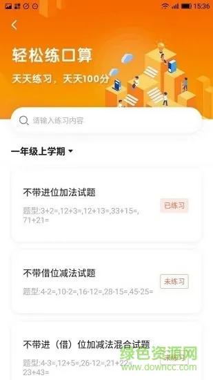 题出没 v2.1.3 安卓版 2