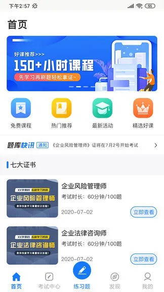 法律人才认证最新版 v2.9 安卓版 1