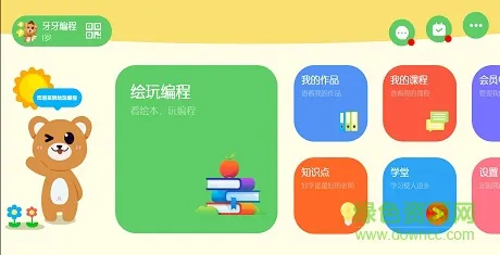 厦门绘玩编程 v3.9 安卓版 3