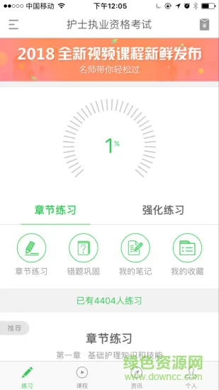 医教研执业医师软件 v1.0.2.1 安卓版 2
