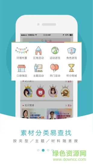 链家微校手机版