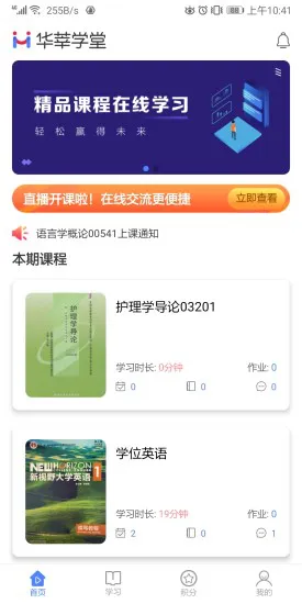 华莘学堂手机版 v1.7.12 安卓版 1