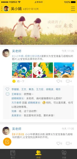 云宝贝家长版最新版本 v2.0.4 安卓版 3