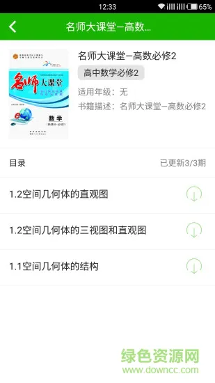 名师大课堂 v1.6.284 安卓版 1