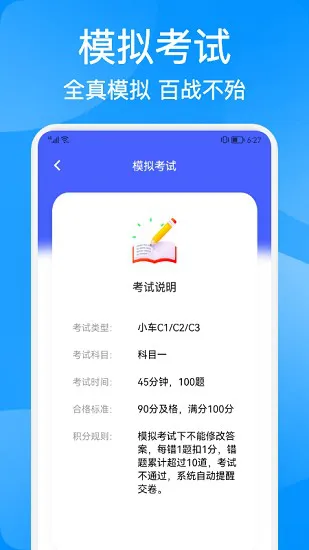 驾考大神 v1.1 安卓版 0