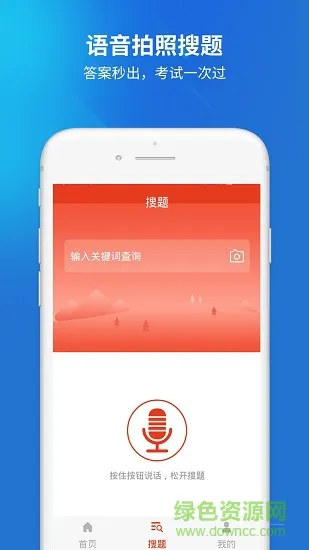 公安执法资格题库 v4.0.0 安卓版 0