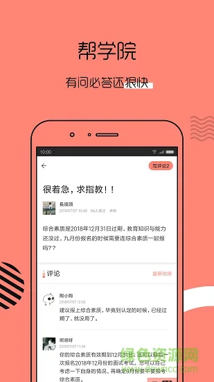 教师资格证帮教师招聘 v5.1.9 安卓版 2