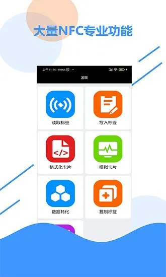全能nfc百宝箱app v2.1 安卓版 0