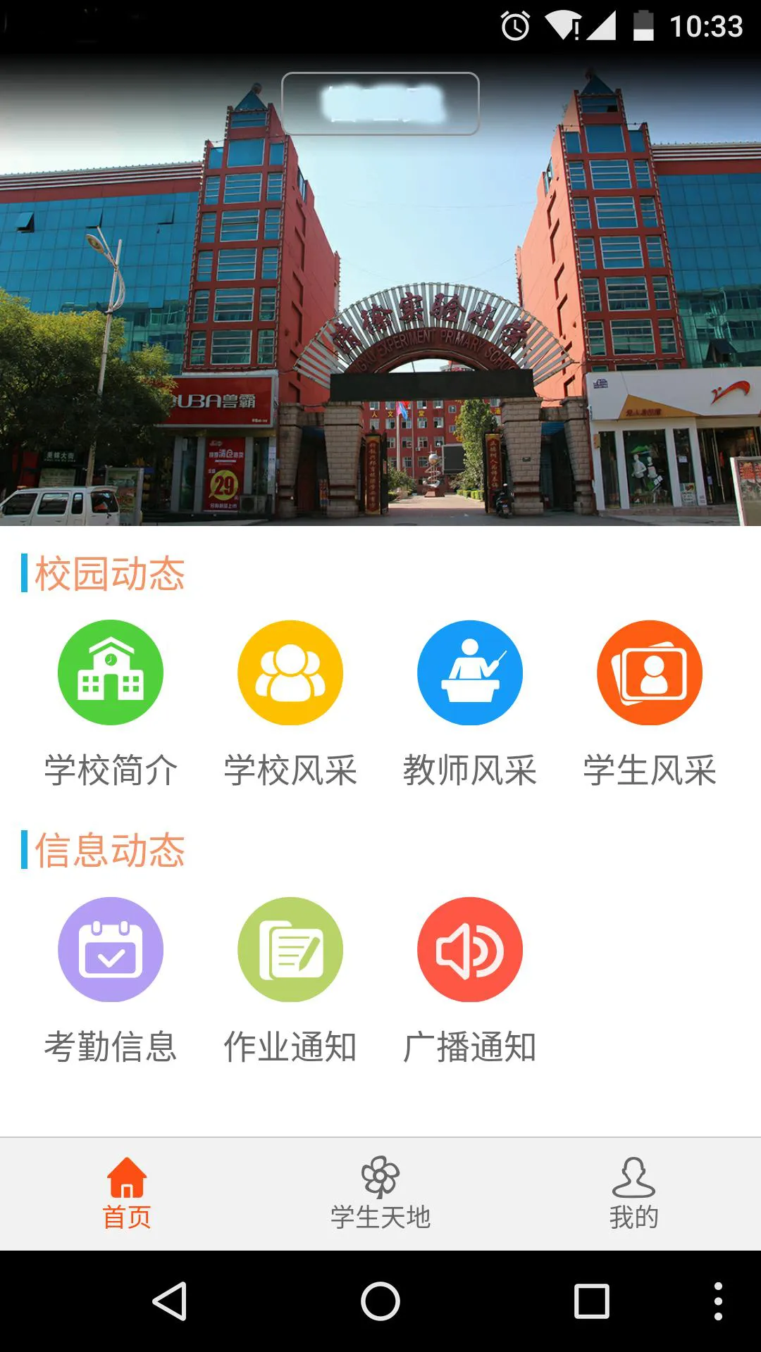 亿佳信家校端 v4.2.0 安卓版 1