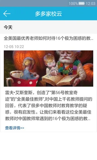 多多家校云家长端 v2.0.0 安卓版 3