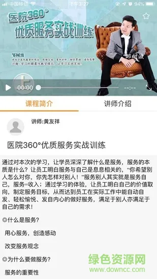 医界学院app