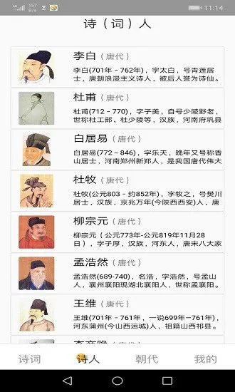 爱古词评鉴 v1.0 安卓版 2