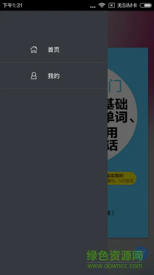 英语发音单词会话 v2.67.046 安卓版 1
