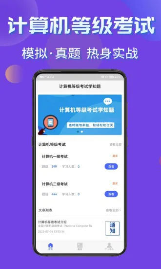 计算机等级考试学知题app v1.1 安卓版 0