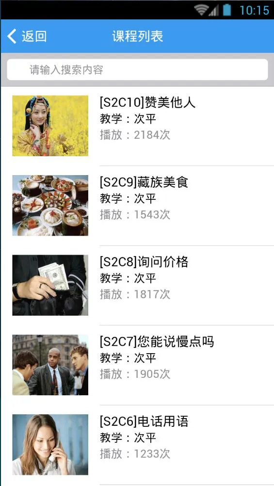 天天学藏语 v4.3 安卓版 2