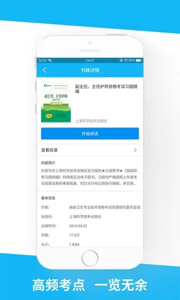 医学高级职称习题精编手机版 v1.1 官方安卓版 1