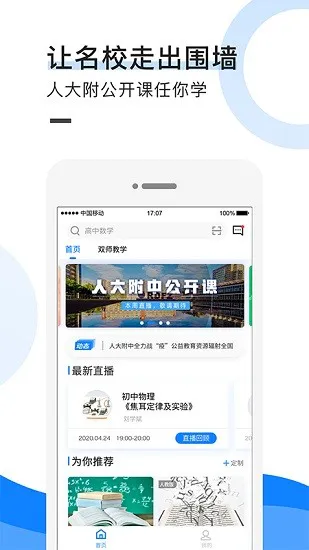 中小学教育联盟网平台 v1.1.2 安卓版 0