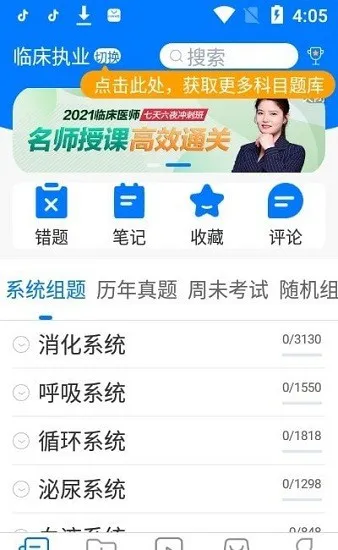 东帆题库app v2.7 安卓版 2