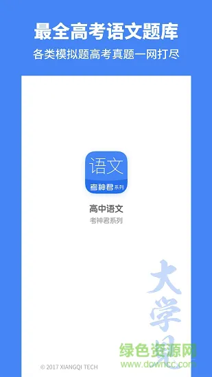高中语文 v2.2.3 安卓版 4