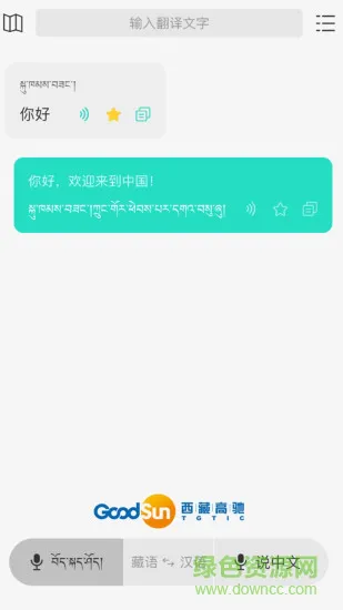 藏译通在线翻译app v5.7.0 安卓版 0