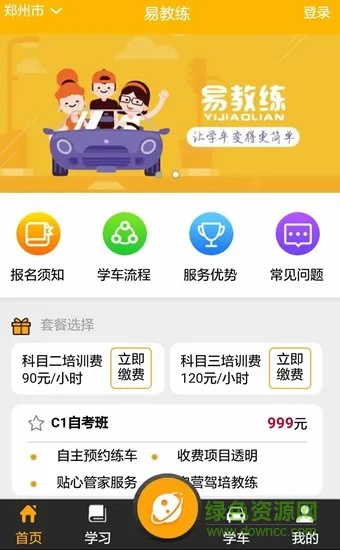 易教练学员端app v1.0.11 安卓版 1