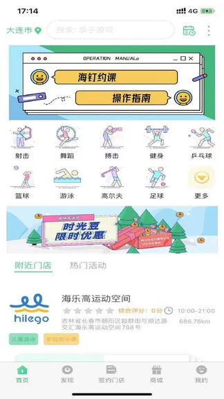 海钉约课 v1.3.7 安卓版 2