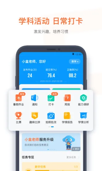 小盒老师app最新版 v4.3.30 官方安卓版 2