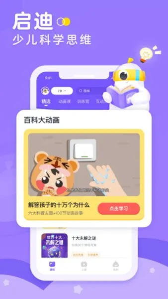 小灯塔启蒙课 v2.81.0 安卓版 2