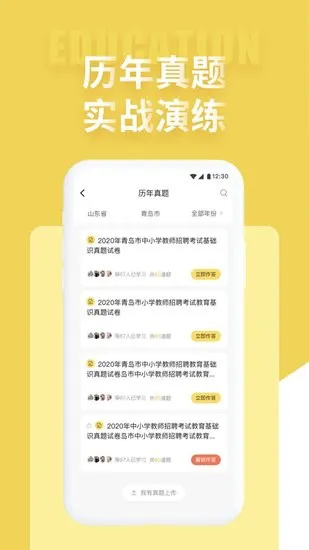 体育教师招聘考试软件 v1.07 安卓版 1