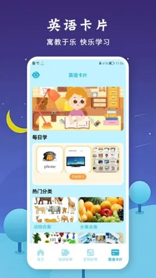有声音乐绘本软件