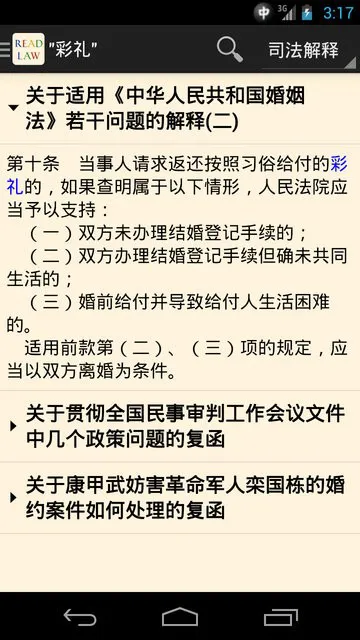 看法法律库app v1.1.3 安卓版 0