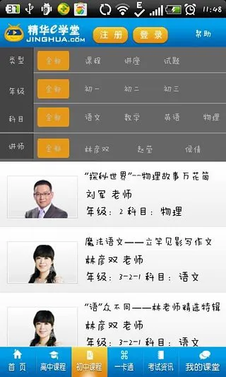 精华e学堂pad版 v3.0.3 安卓版 3