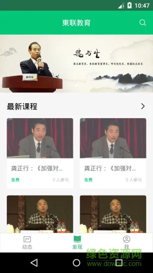 東联教育 東联教育安卓版下载