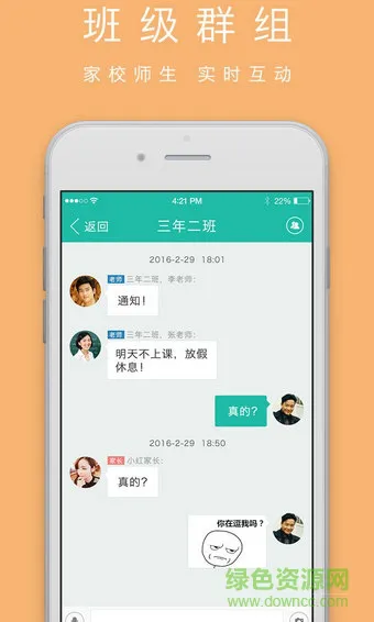 渝教渝乐教师端 v3.1.8 安卓版 4