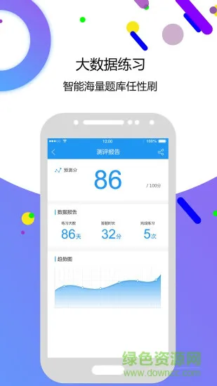 自考智题库 v3.1 安卓版 0