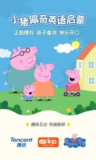 小猪佩奇英语启蒙官方版 v1.0 安卓版 3
