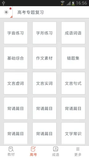 高中语文助手 v15.10.11 安卓版 0