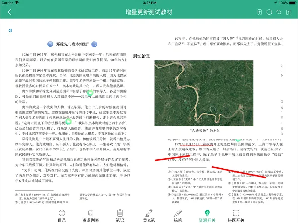 数字教材平台客户端 v1.5.4 官方安卓版 0