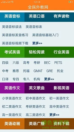 全民外教网 v1.0.1 安卓版 1