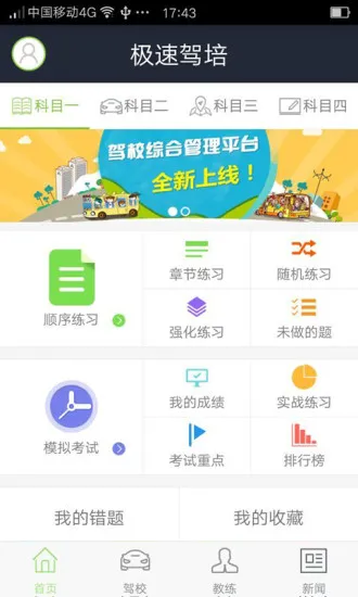 厦门极速驾培 v2.4.5 安卓最新版 4