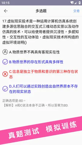 2021考研政治真题 v4.0 安卓版 0