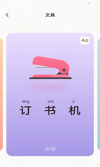 宝宝早教看图识字手机版 v1.0.0 安卓版 1