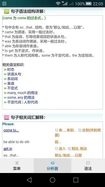 句解霸英语句子成分分析器 v2.2.1 安卓版 3