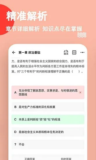 事业单位练题狗软件 v3.0.0 安卓版 1