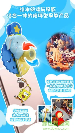 月光宝盒投影绘本 v1.2.0 安卓版 1