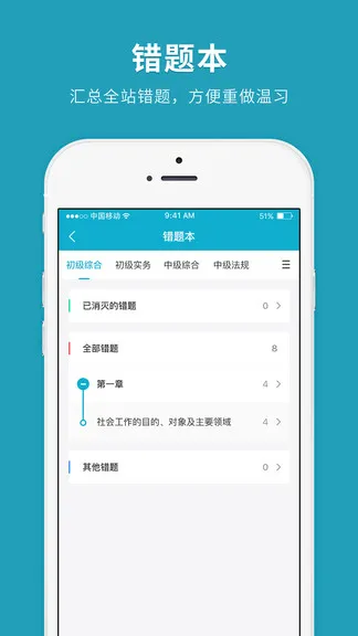 社会工作者快题库 v4.10.7 安卓版 3