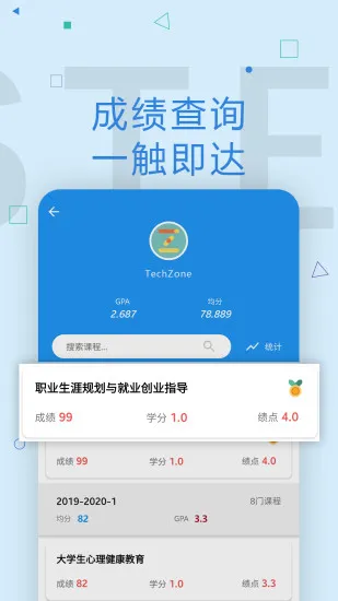 武汉科技大学wuster教务系统 v5.1 安卓版 2