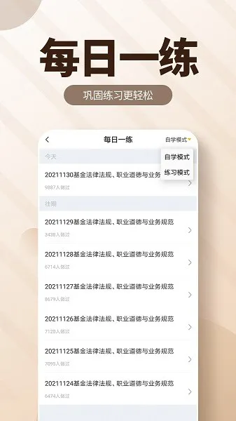 基金从业资格亿题库 v2.7.9 安卓版 2
